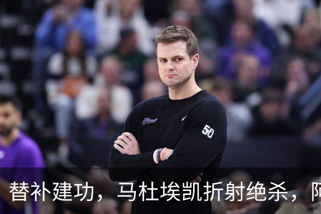 替补建功，马杜埃凯折射绝杀，阿森纳艰难拿下关键三分稳居次席